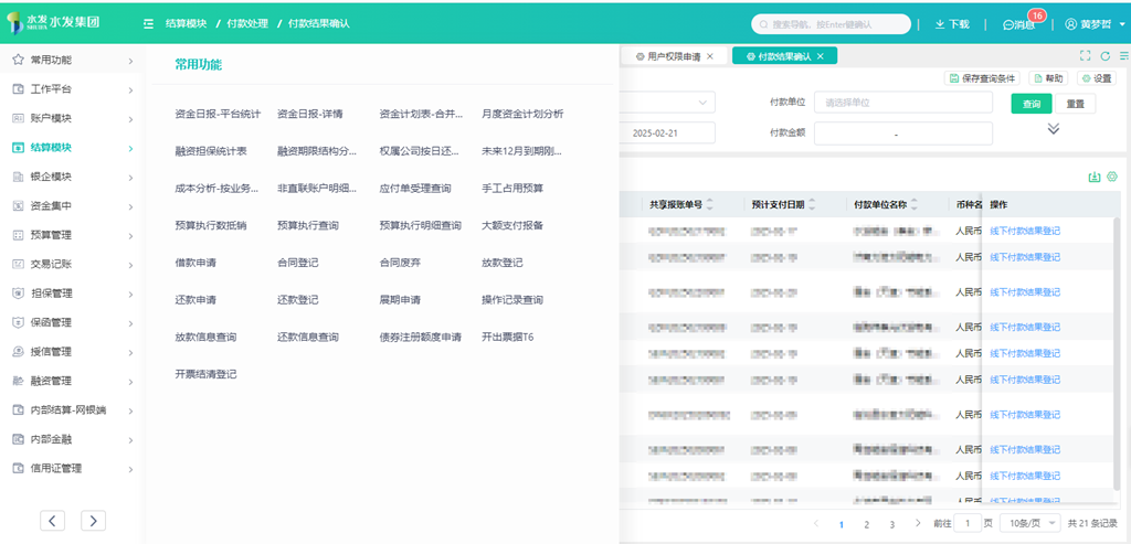 1741660540632115.png 司庫系統(tǒng).png